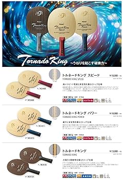 卓球　ラケット　ニッタク　トルネードキングパワー Amazon | ニッタク(Nittaku) 卓球 ラケット トルネードキング